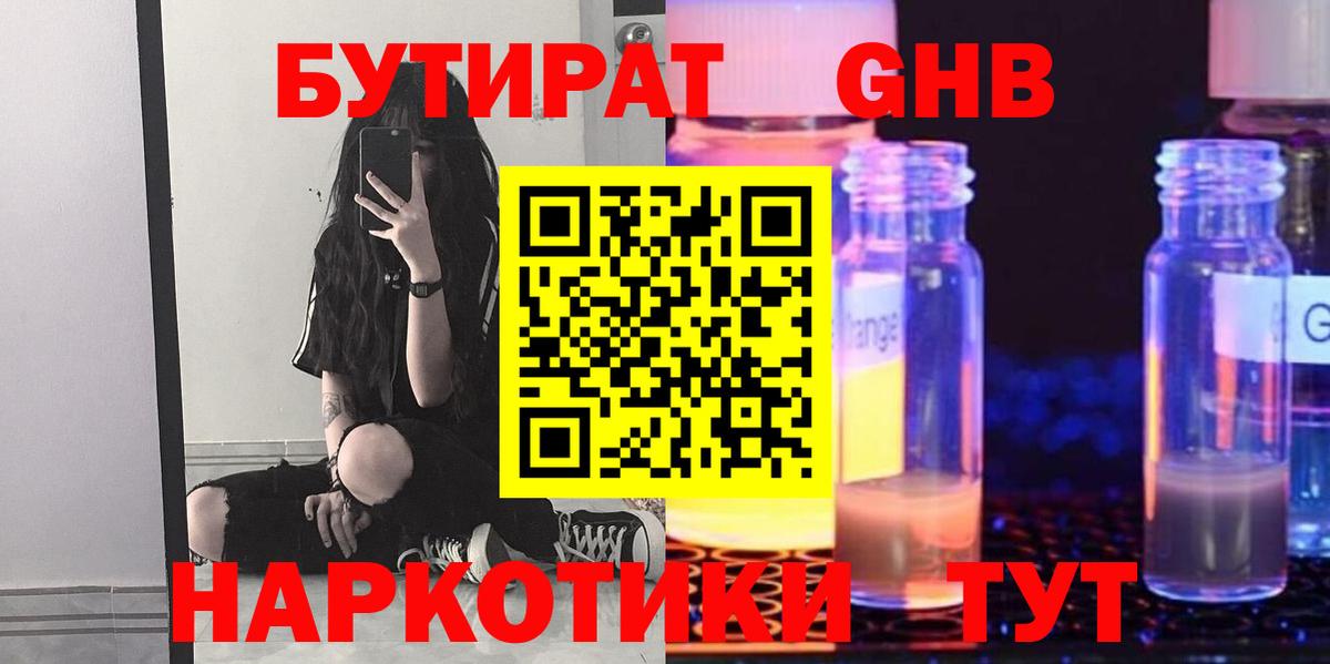 БУТИРАТ бутик  Вход с VPN  Ялта 