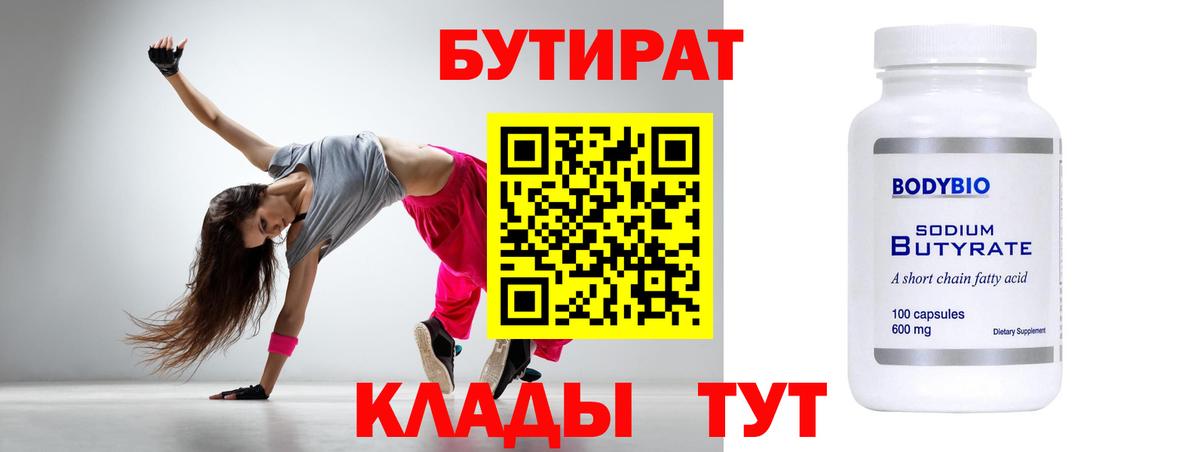 БУТИРАТ BDO 33% Ялта