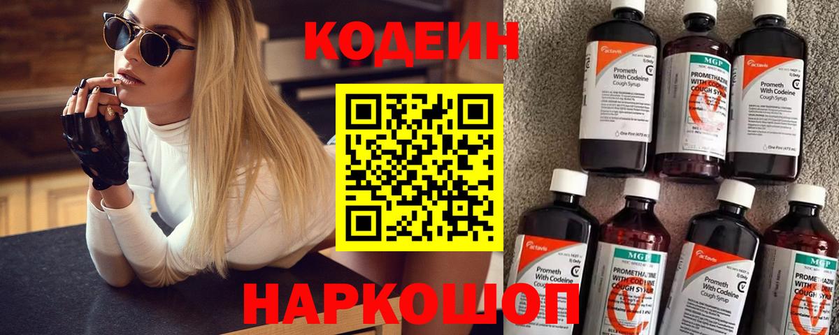 Кодеин напиток Lean (лин) Ялта
