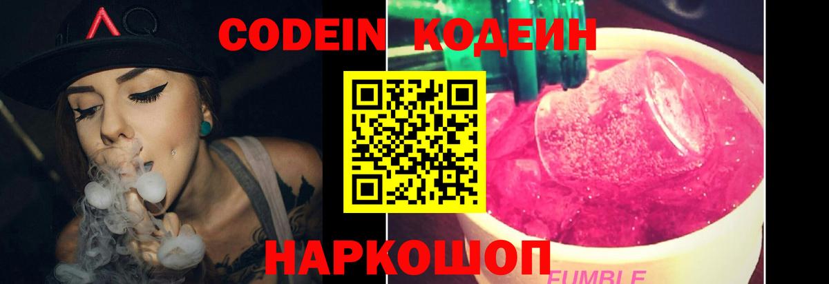 Ялта  Codein Purple Drank  Кодеиновый сироп Lean Purple Drank  Вход с VPN 