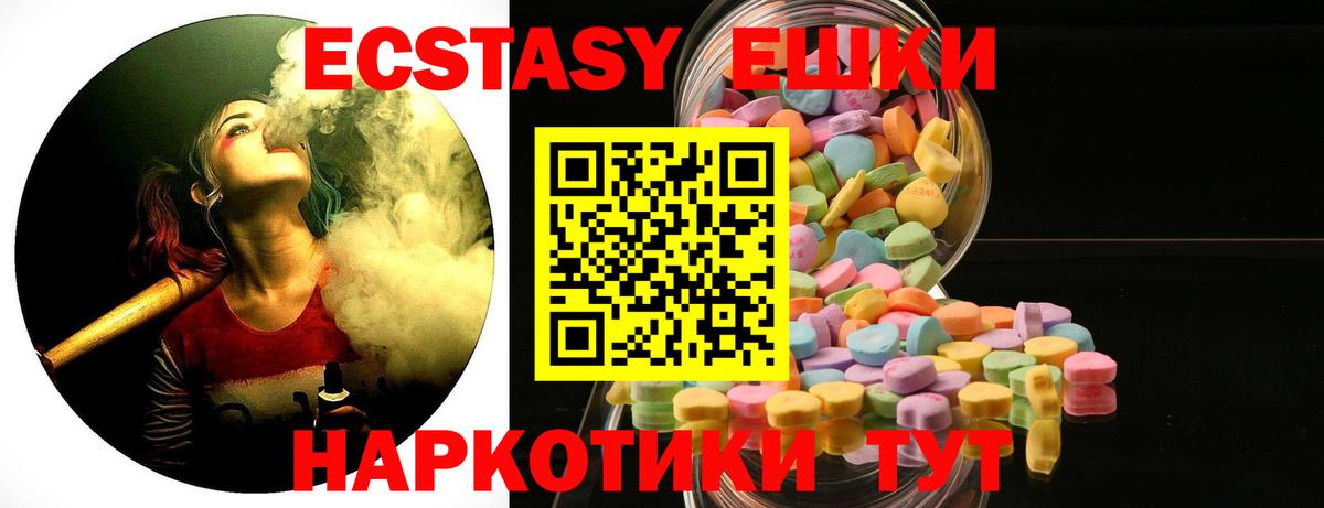 Экстази 280 MDMA  ссылка на мегу зеркало  Вход с VPN  Ялта  Экстази mix  Экстази 