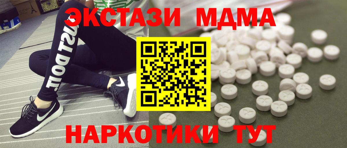 МДМА молли  МДМА  Ялта  Вход с VPN 