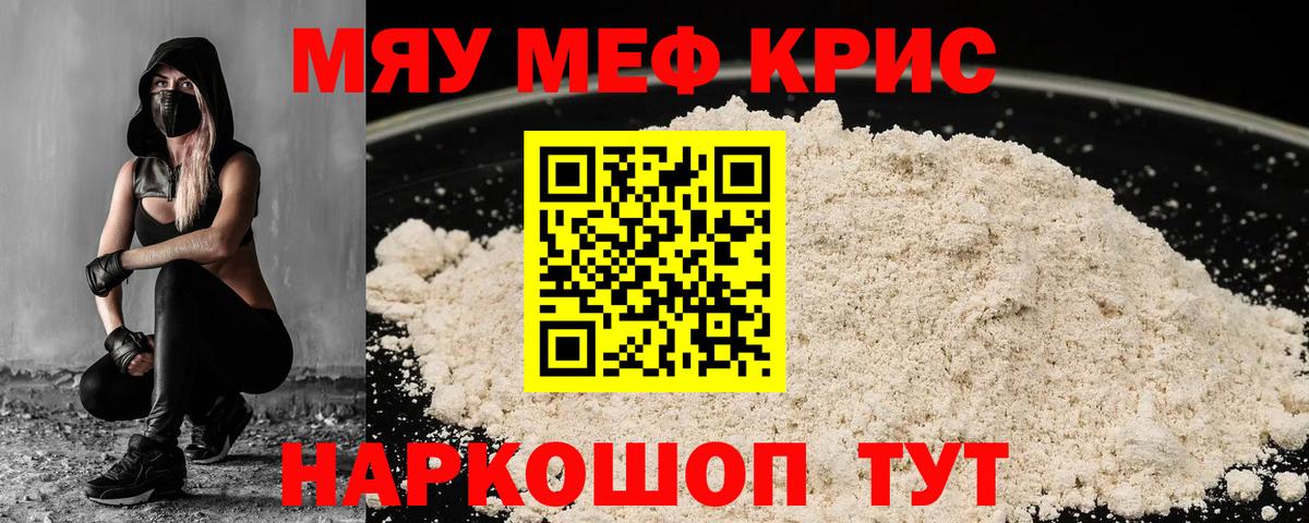 Меф мука Ялта