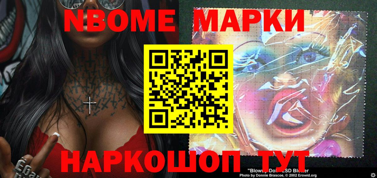 Марки N-bome 1500мкг Ялта